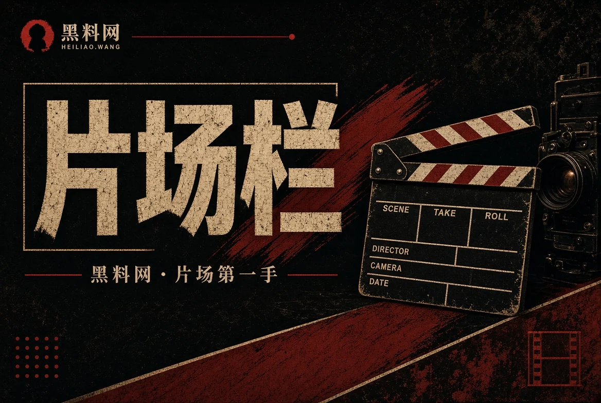 胶片栏公开内容视觉