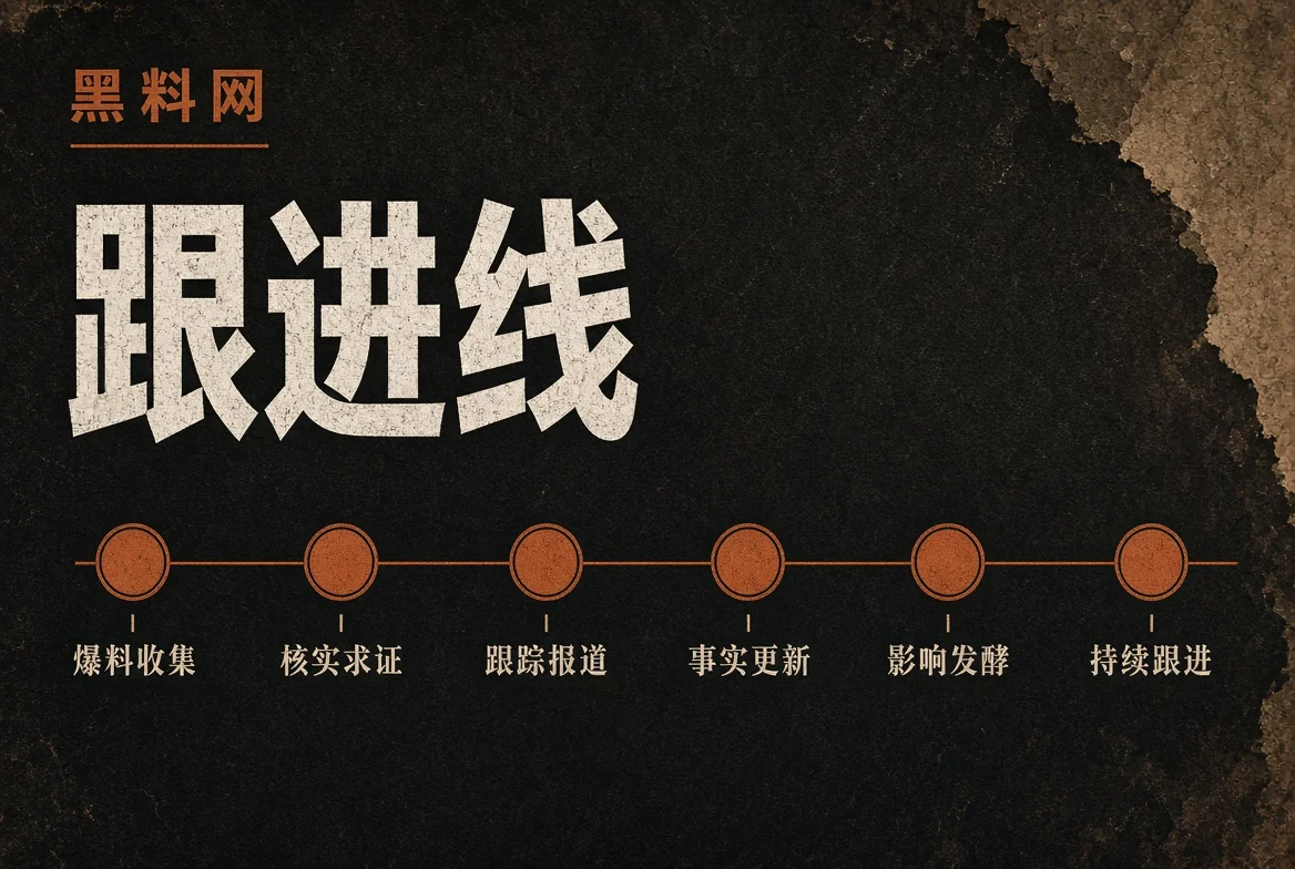 追踪线栏目主题画面